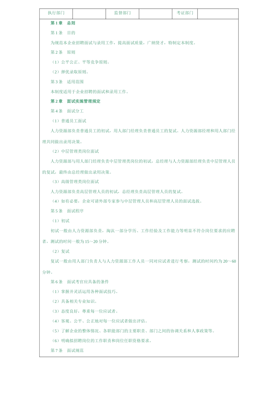 面试与录用管理(焱)_第3页