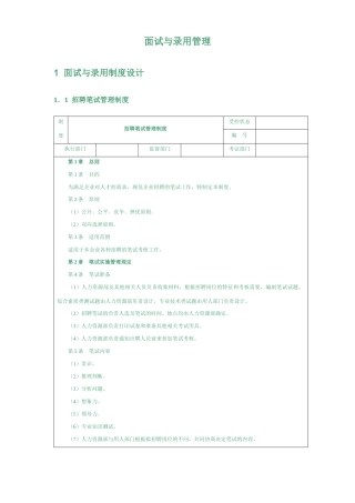 面试与录用管理(焱)