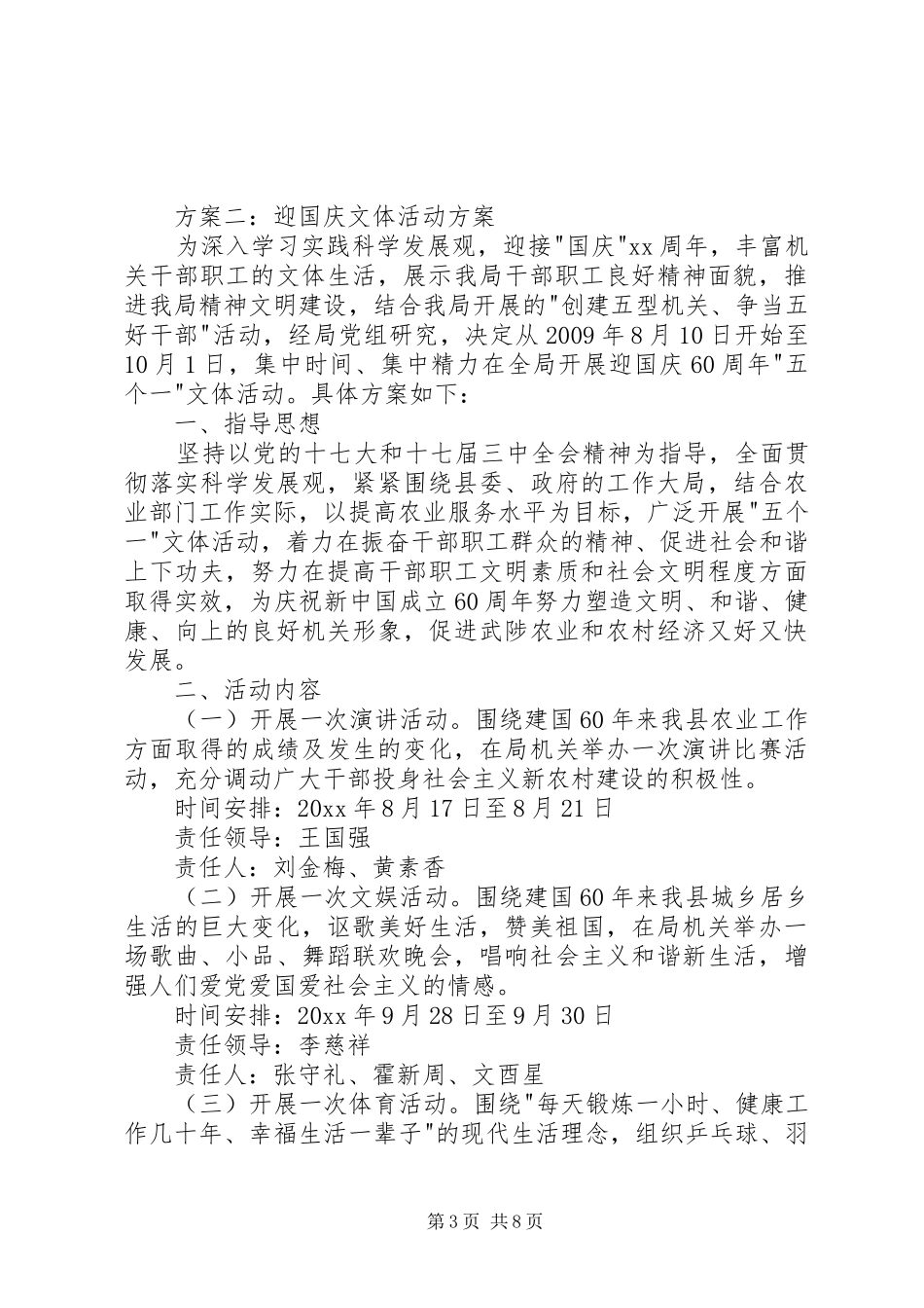 迎国庆文体活动方案_第3页