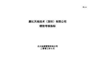 某公司绩效考核指标