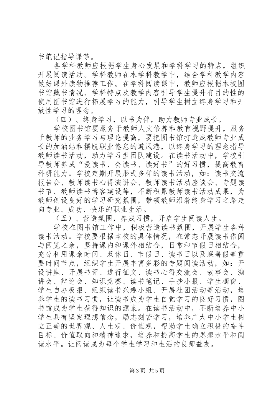 建设营造书香校园工作实施方案 _第3页