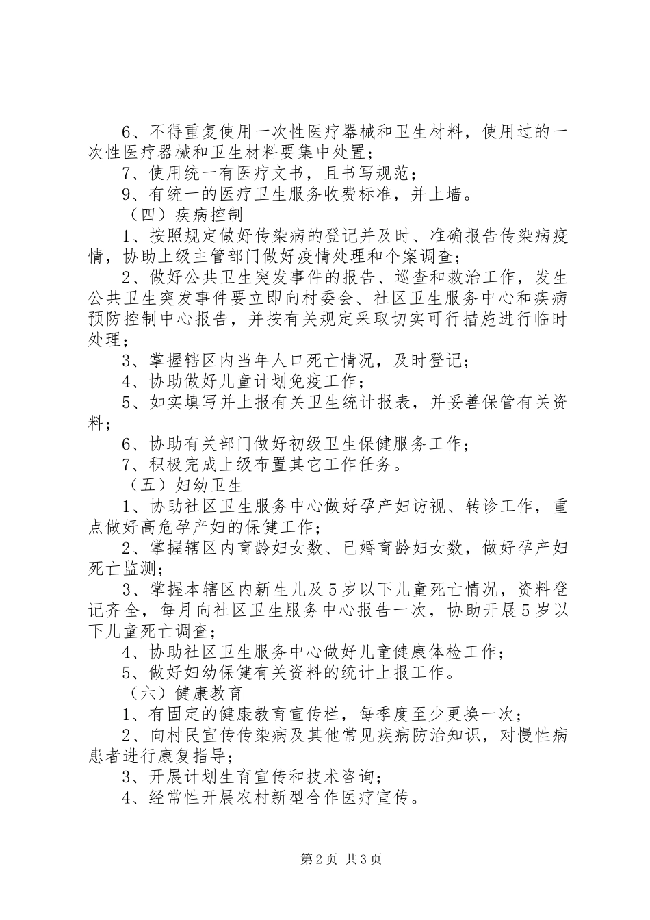 乡镇社区卫生服务站乡村医生考核方案_第2页