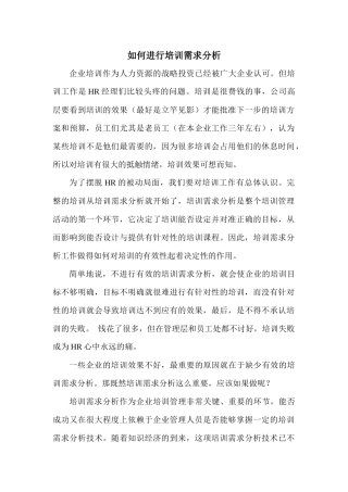 经验分享-----如何进行培训需求分析