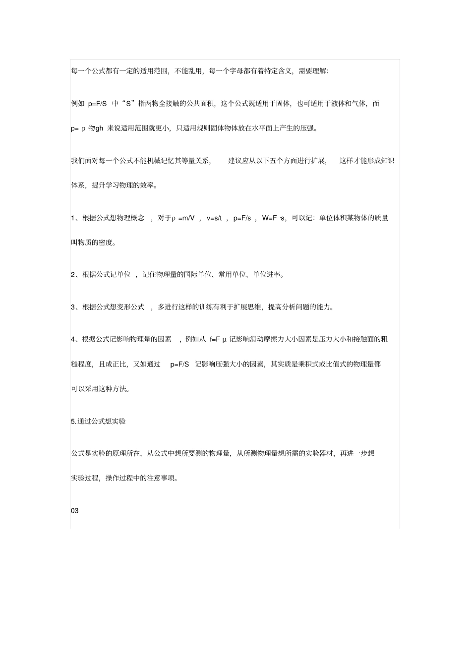 初中物理-解题技巧-方法大全_第3页