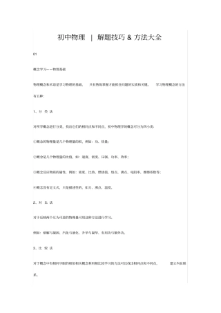 初中物理-解题技巧-方法大全