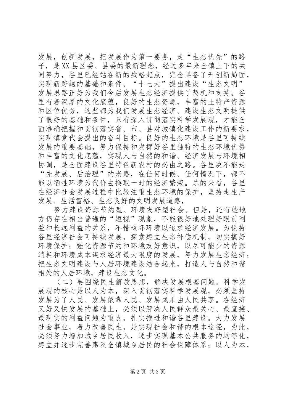 不断解放思想推动社会保险工作大发展(调研报告) _第2页
