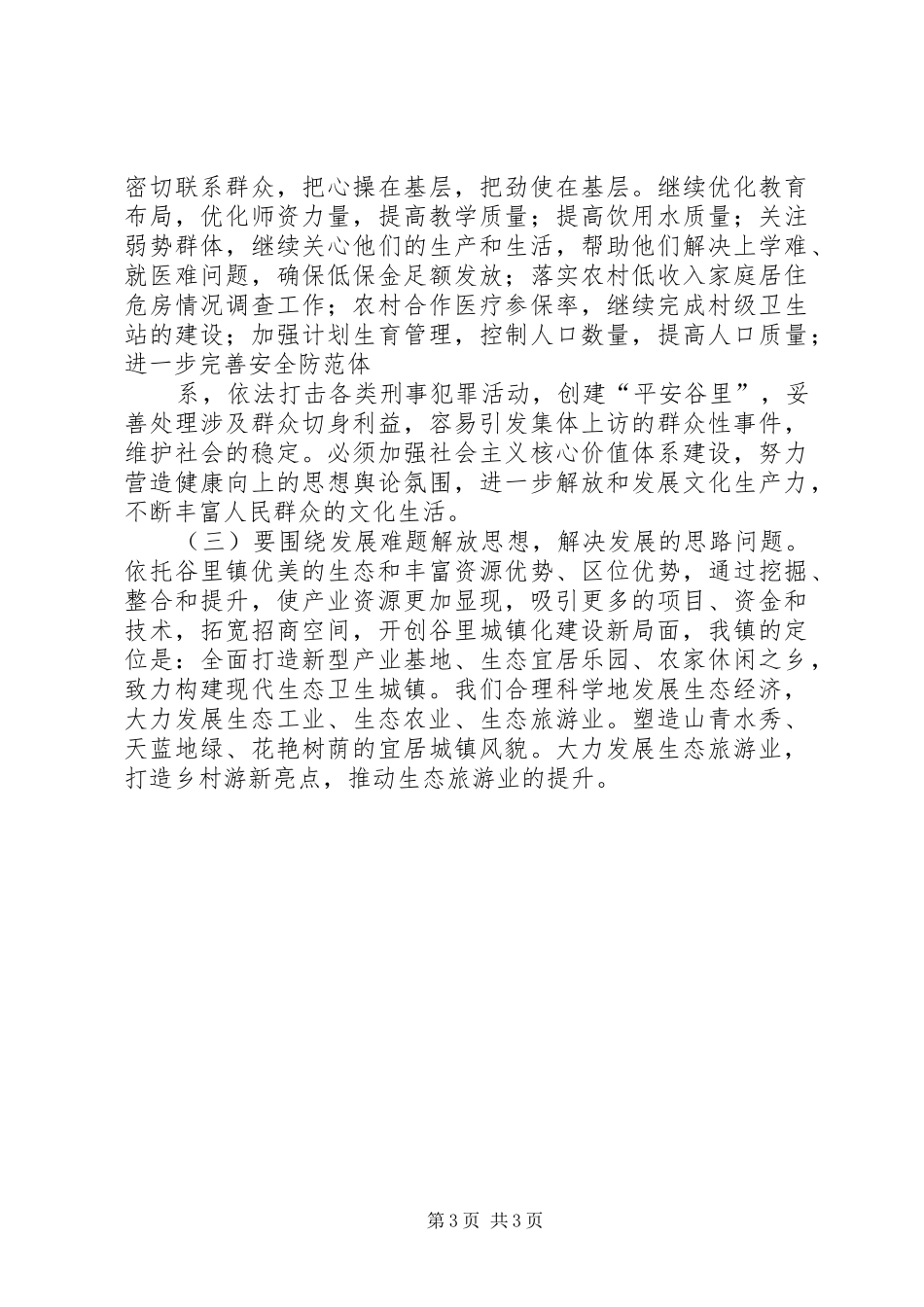 不断解放思想推动社会保险工作大发展(调研报告) _第3页