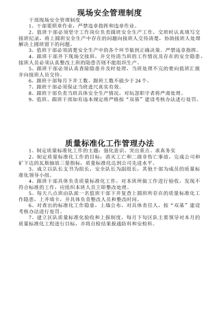 抽放队双基建设安全质量结构工资考核标准