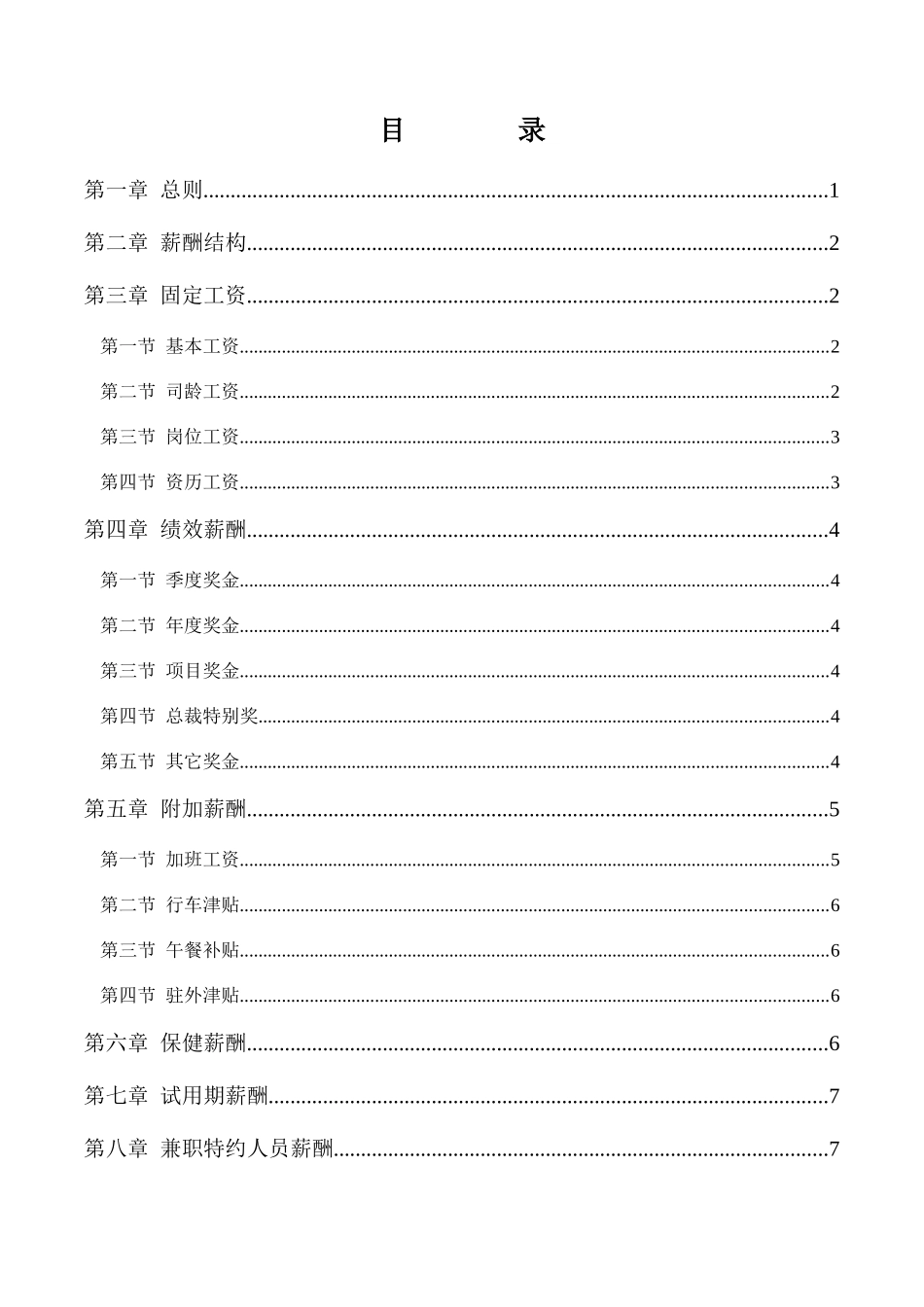 福建某公司薪酬制度_第3页