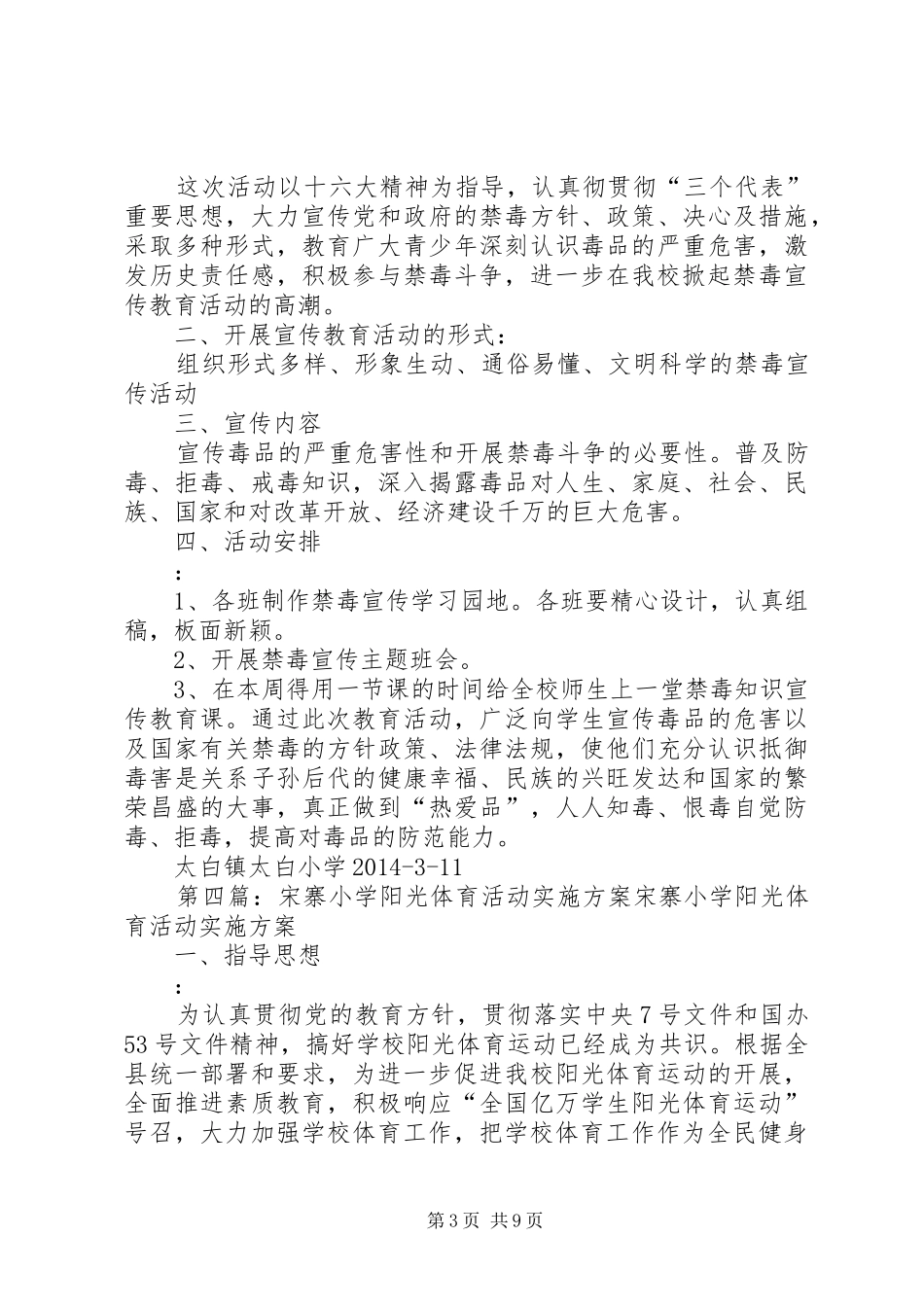 宋寨小学禁毒宣传教育活动方案_第3页