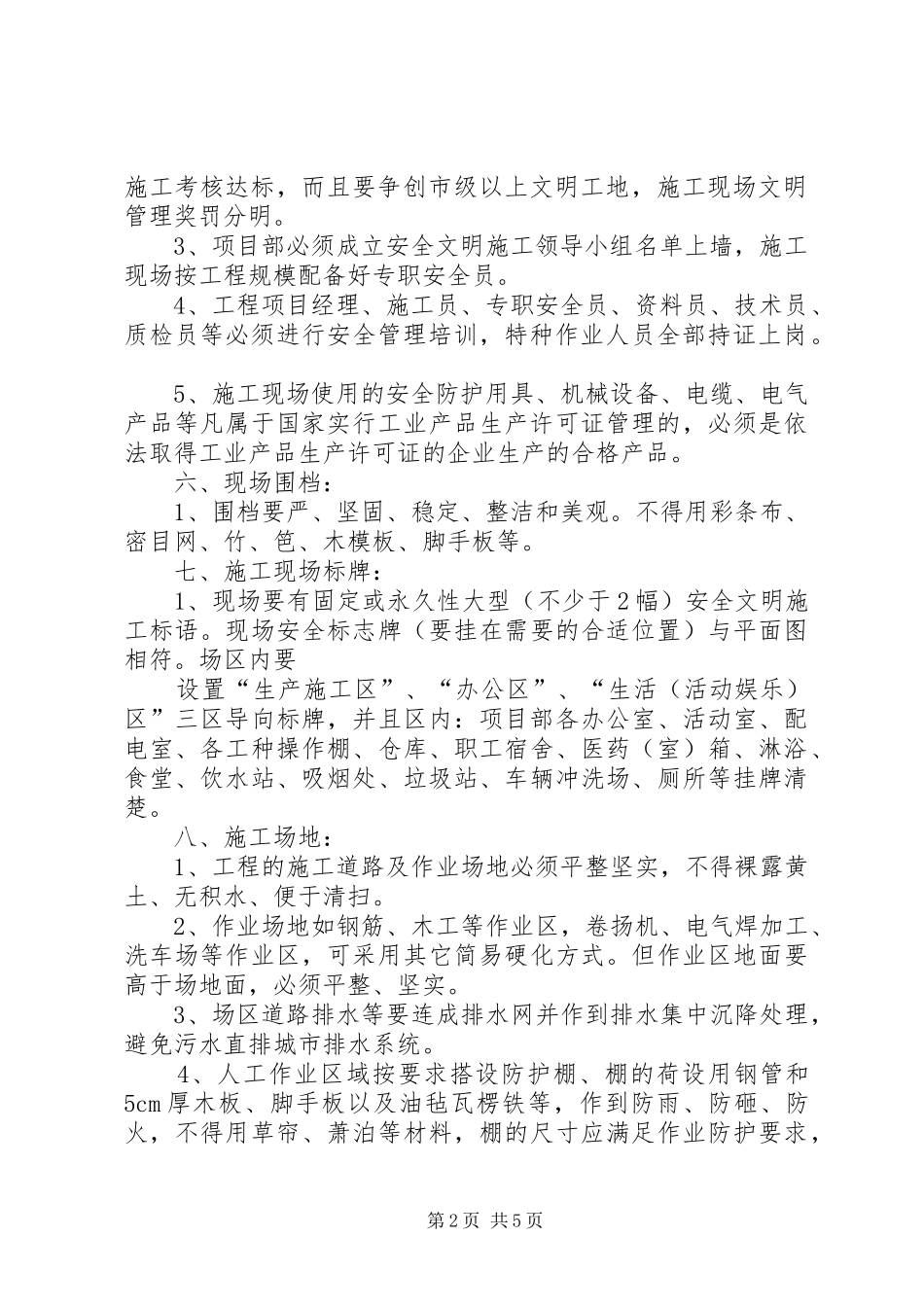 创建省级安全文明工地实施方案及措施 _第2页