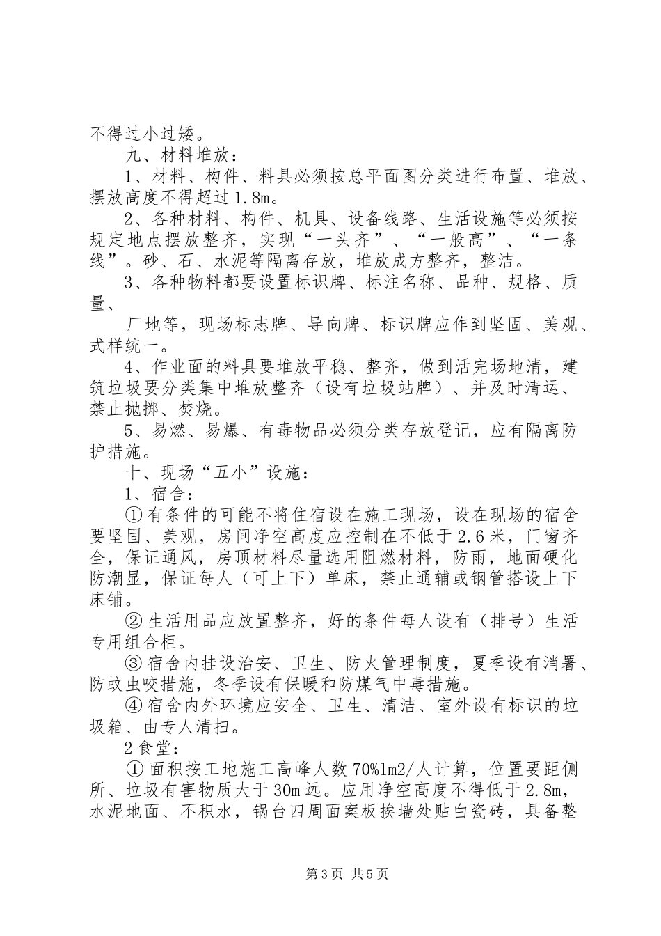 创建省级安全文明工地实施方案及措施 _第3页