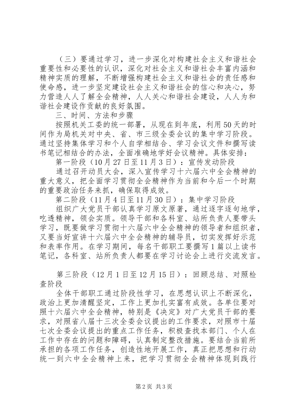 六中全会学习实施方案 _第2页