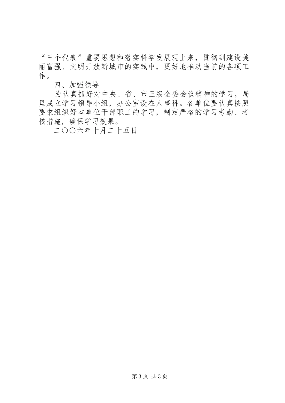 六中全会学习实施方案 _第3页