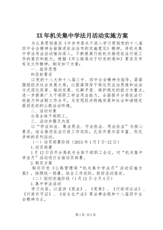 XX年机关集中学法月活动方案 