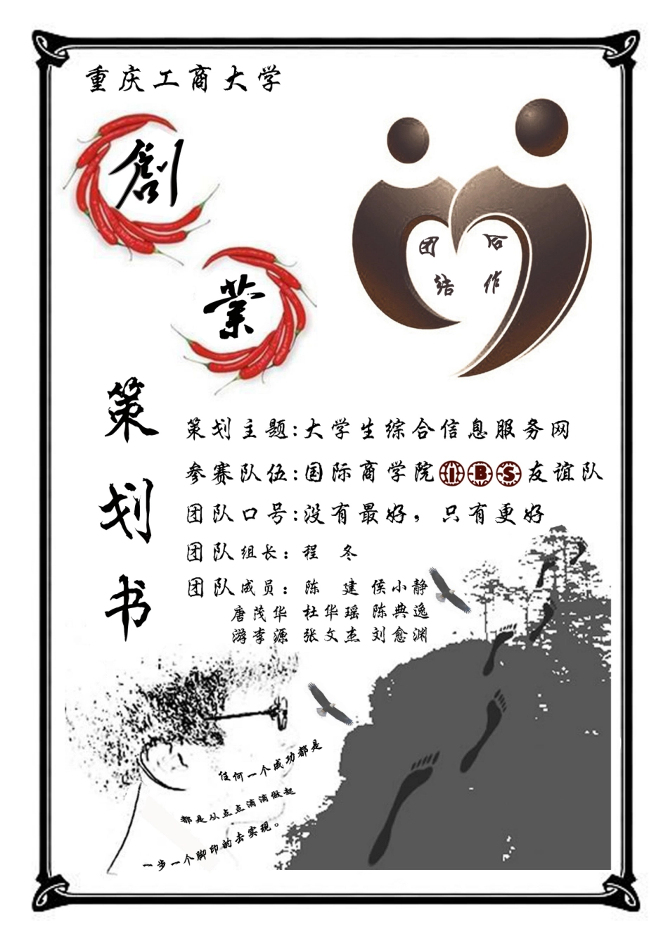 创业策划书7031881176_第1页