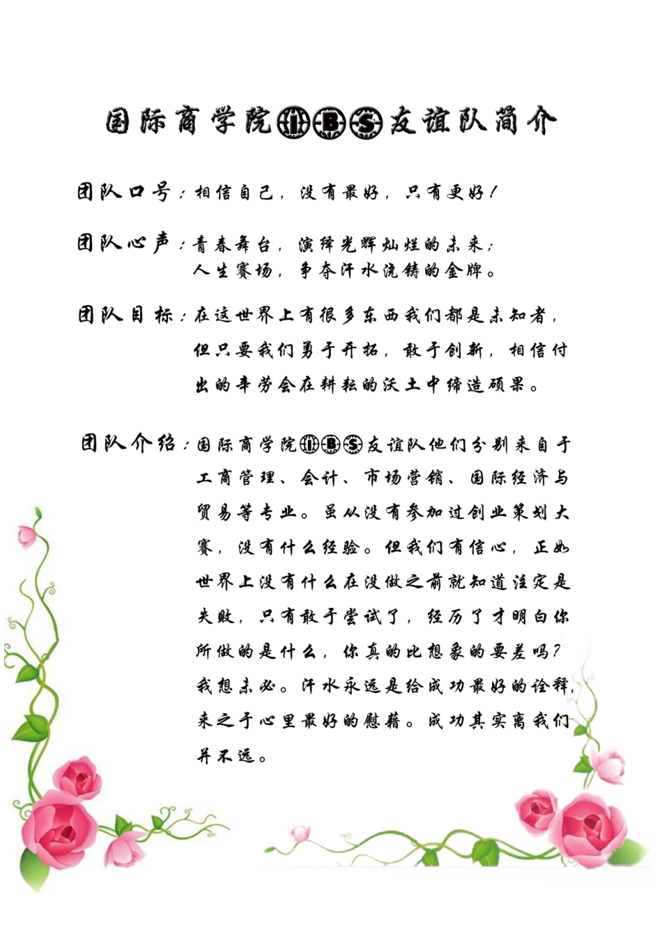 创业策划书7031881176_第2页