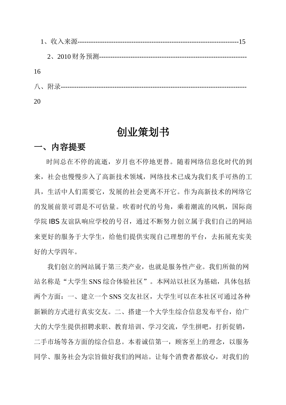 创业策划书7031881176_第3页