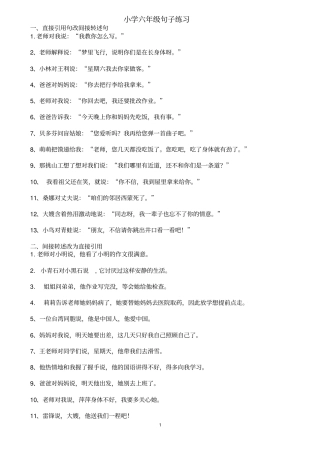 完整word版,小学六年级句子练习