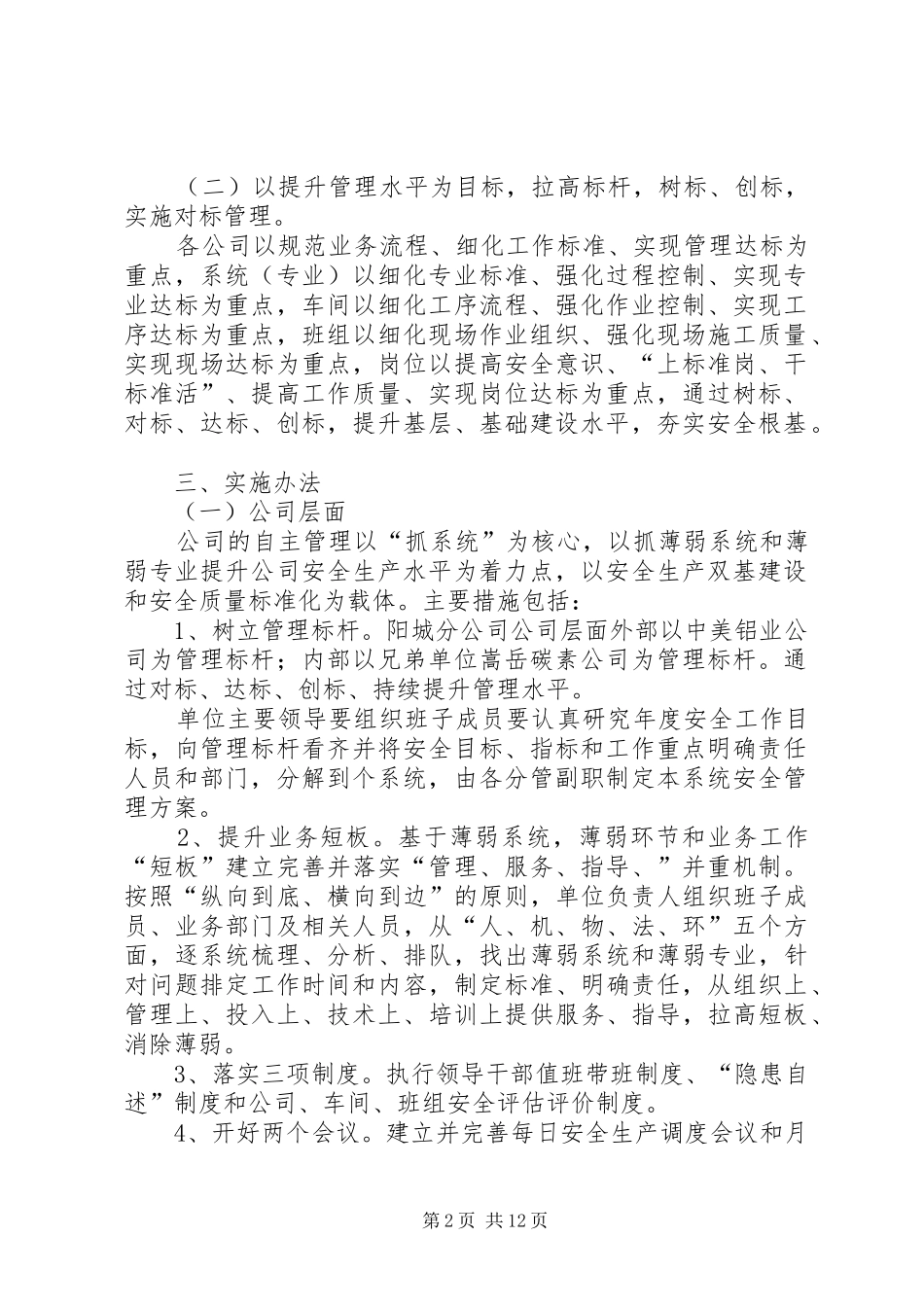 山东分公司安全管理体系建设实施方案 _第2页