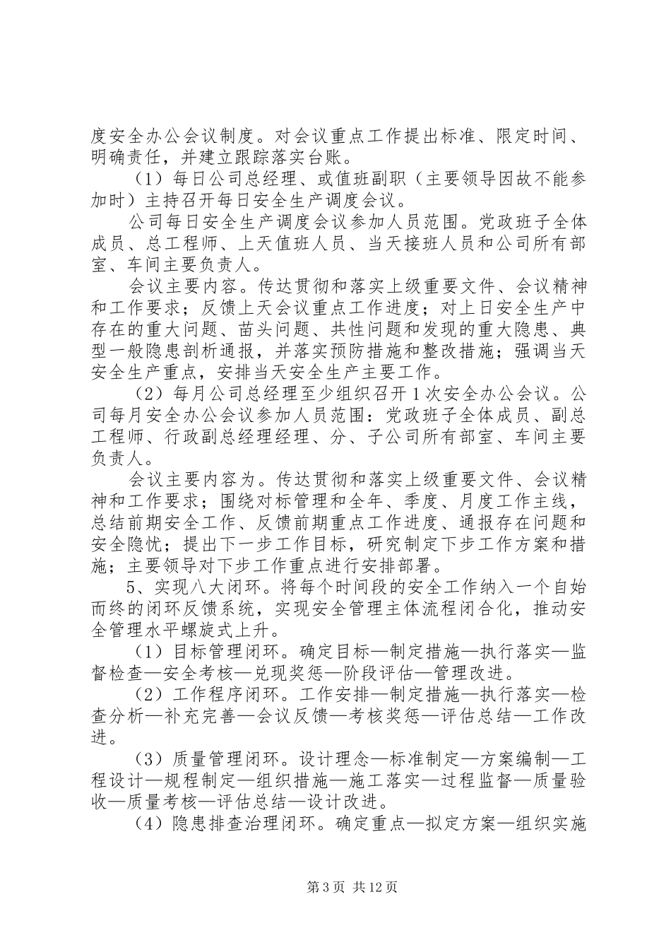 山东分公司安全管理体系建设实施方案 _第3页