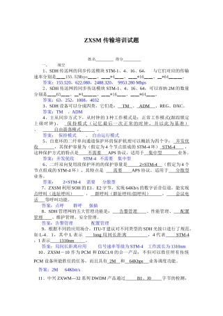 传输培训试题(答案)_OK