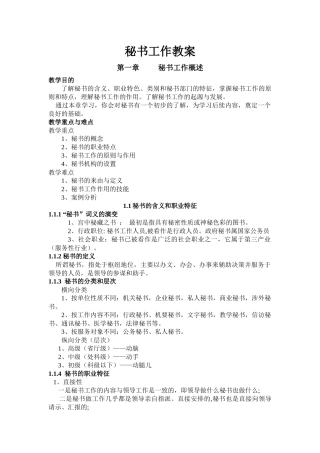 《秘书工作》教案07文秘