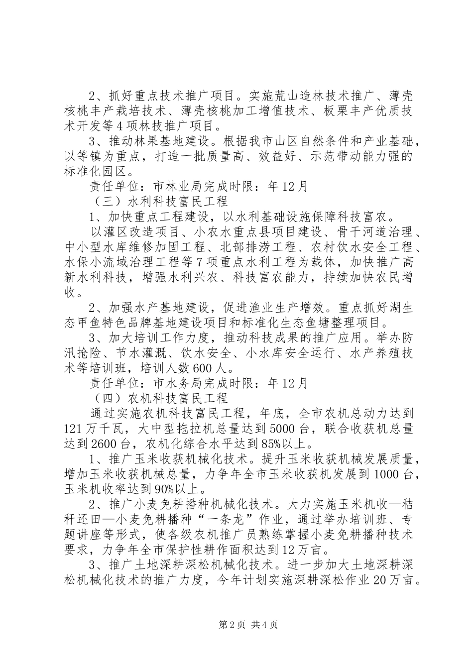 市民政局科技富民工程建设方案_第2页