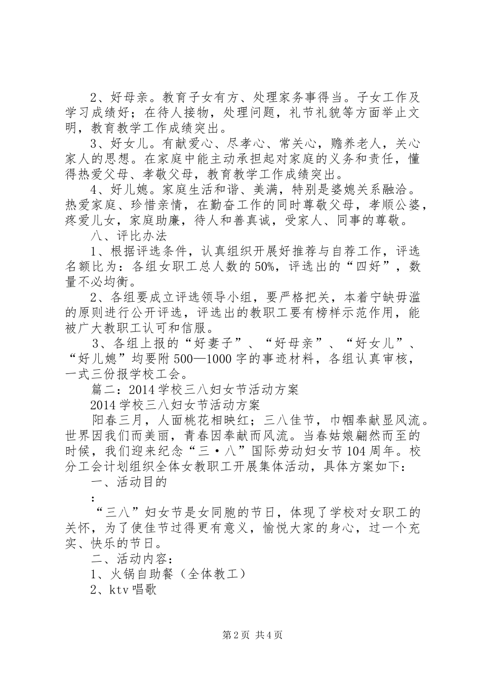 学校“三八节”活动方案[1]_第2页