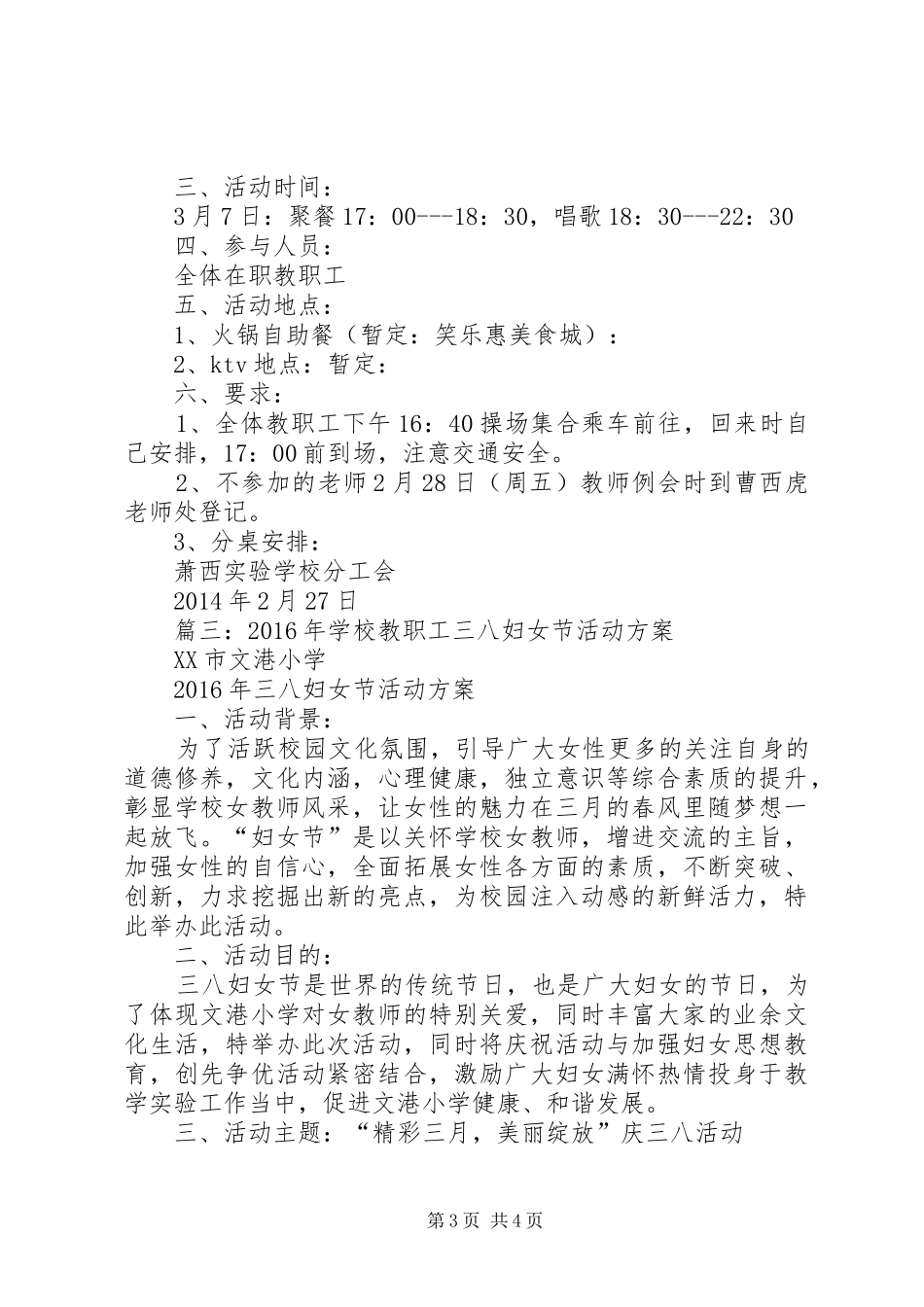 学校“三八节”活动方案[1]_第3页