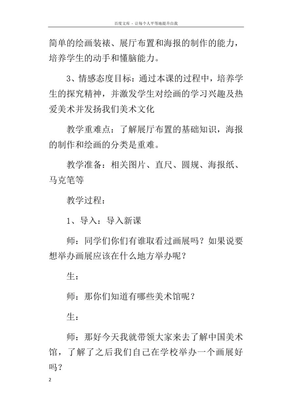 新人教版八年级上册美术公开课教学设计自己办展览教案_第2页