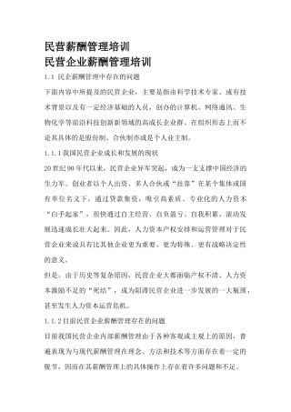 民营薪酬管理培训