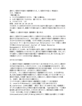 【精品文档-管理学】战略人力资源管理实践与组织绩效关系_人力