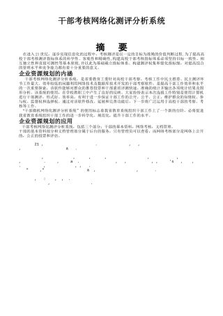 部考核网络化测评分析系统