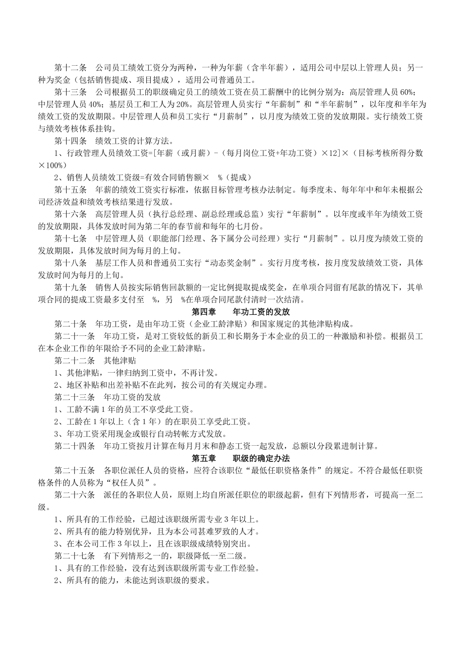 开元房地产开发有限公司薪酬福利体系_第2页