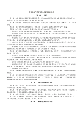 开元房地产开发有限公司薪酬福利体系