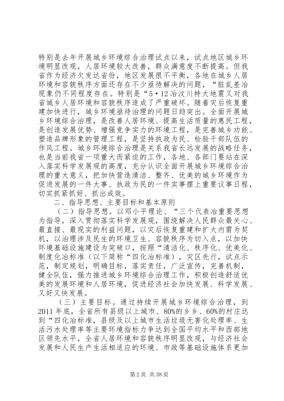 者太乡XX年环境综合整治实施方案_第2页