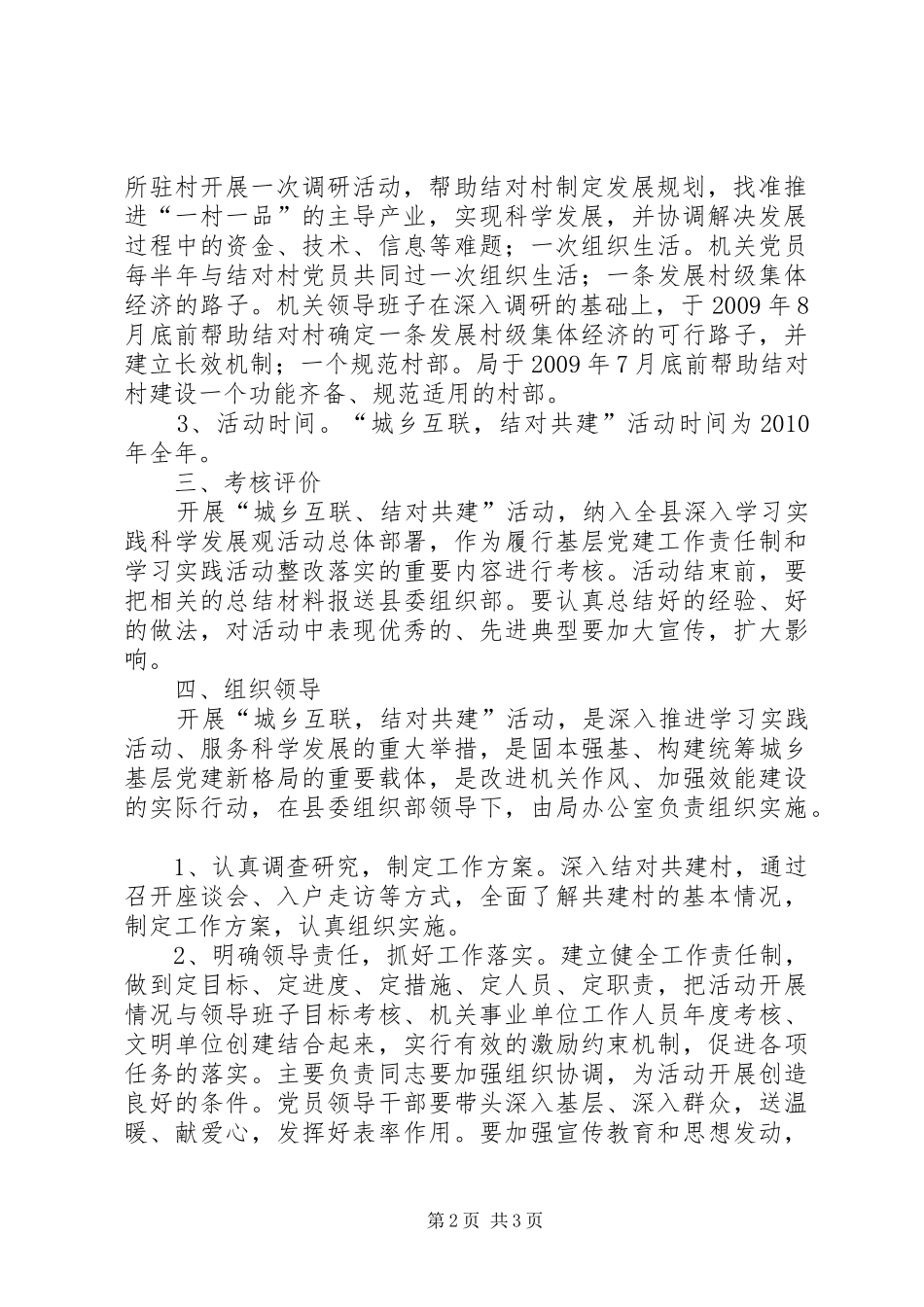 城乡党建结对共建活动方案 _第2页
