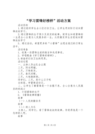 “学习雷锋好榜样”活动实施方案 