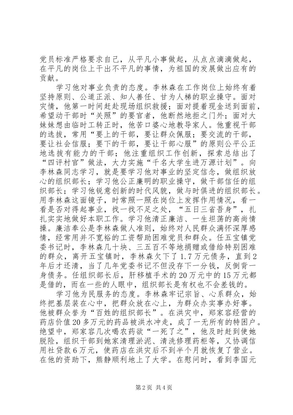 关于开展学习李林森同志先进事迹集中活动月的方案 _第2页