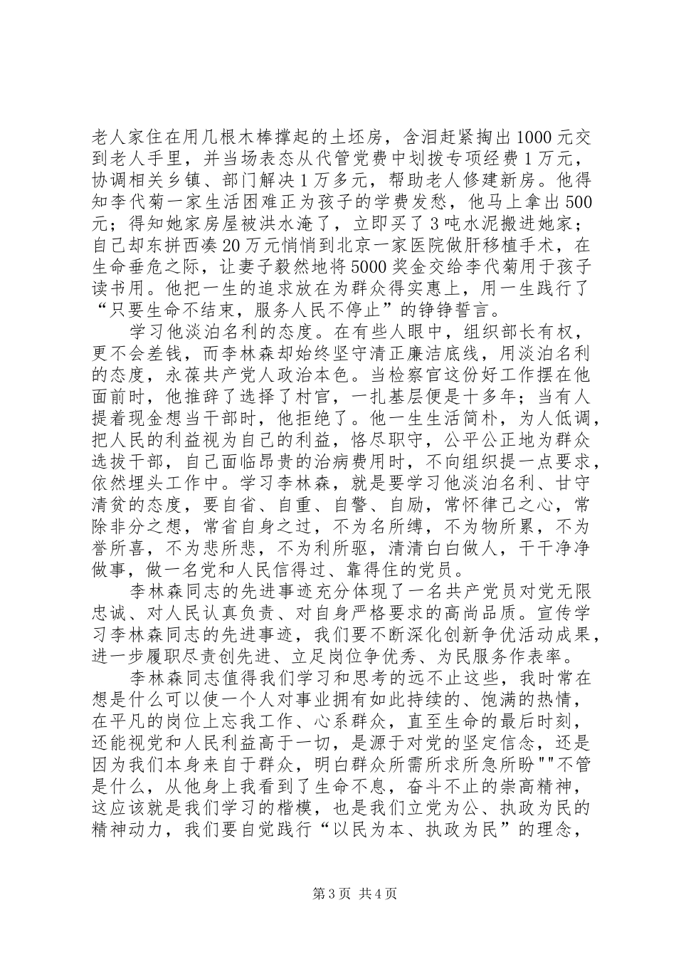 关于开展学习李林森同志先进事迹集中活动月的方案 _第3页