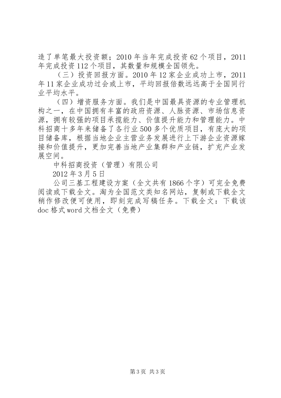公司三基工程建设实施方案 _第3页