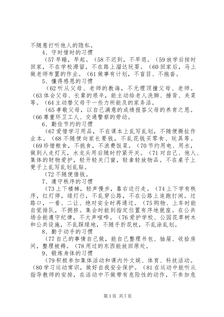 赵寨小学“一校一品”方案 _第3页