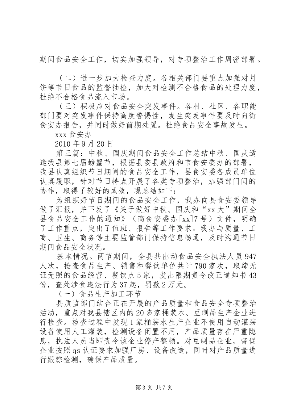 中秋、国庆期间安全保卫工作实施方案_第3页