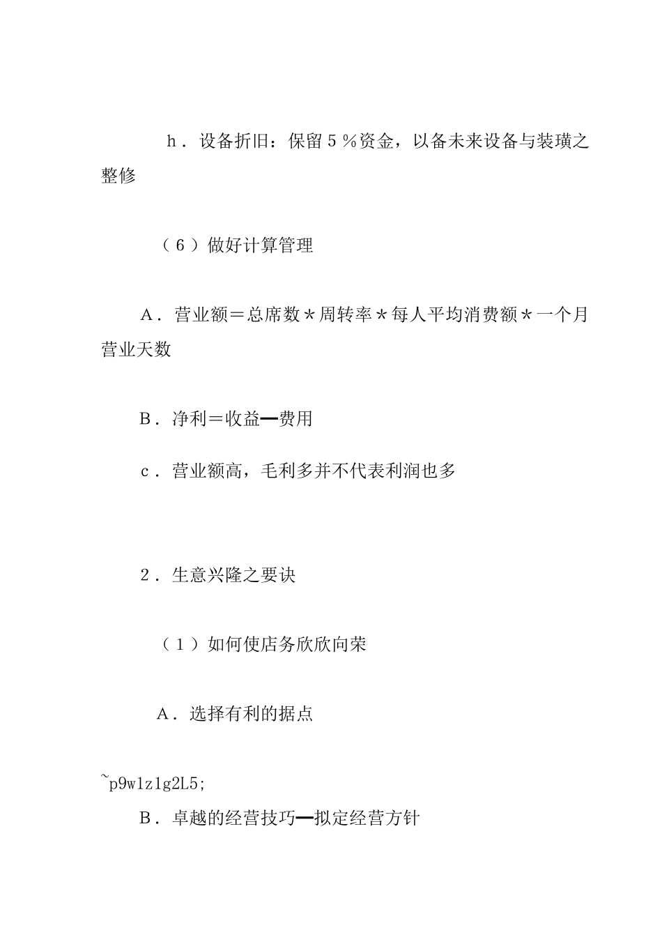 餐饮创业策略规划_第3页