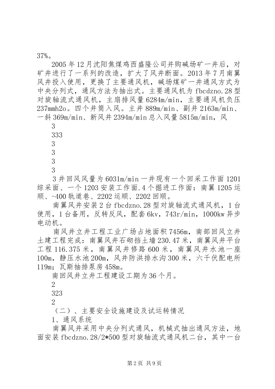 安全预验收报告书1(精) _第2页