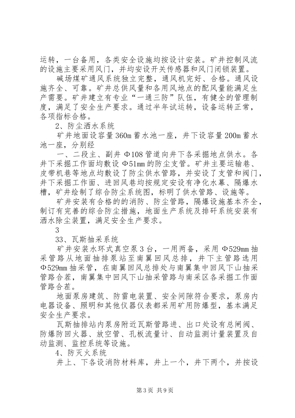 安全预验收报告书1(精) _第3页