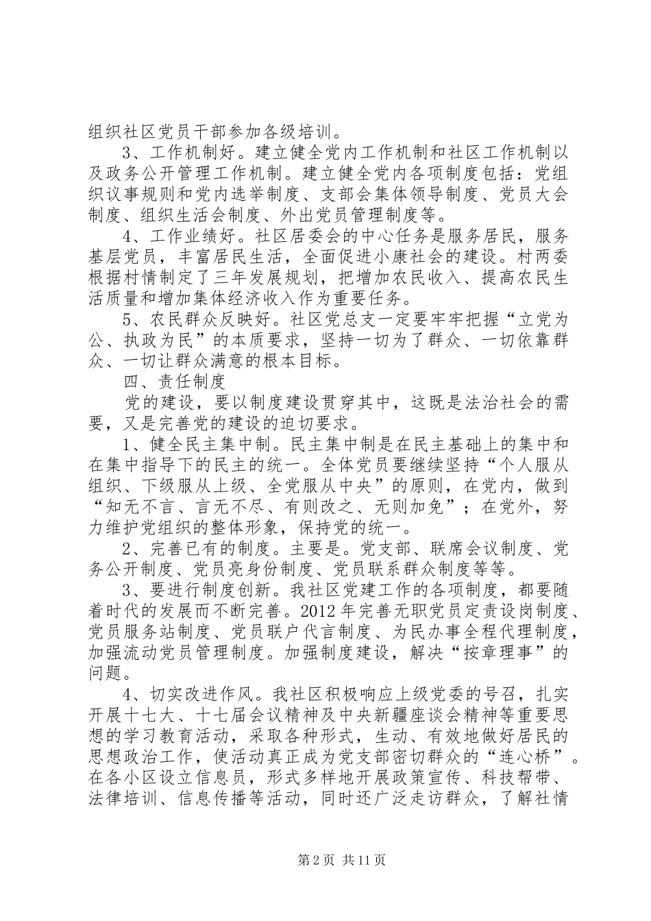 五个好党支部活动方案_第2页