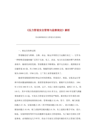 《压力管道安全管理与监察规定》解析(28)
