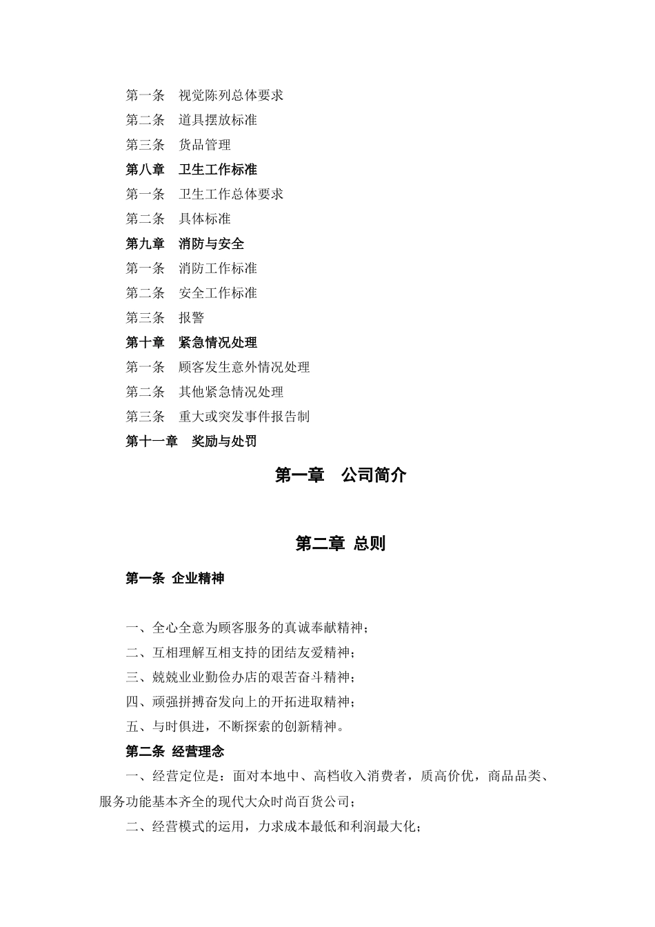 百货商场员工工作手册_第2页